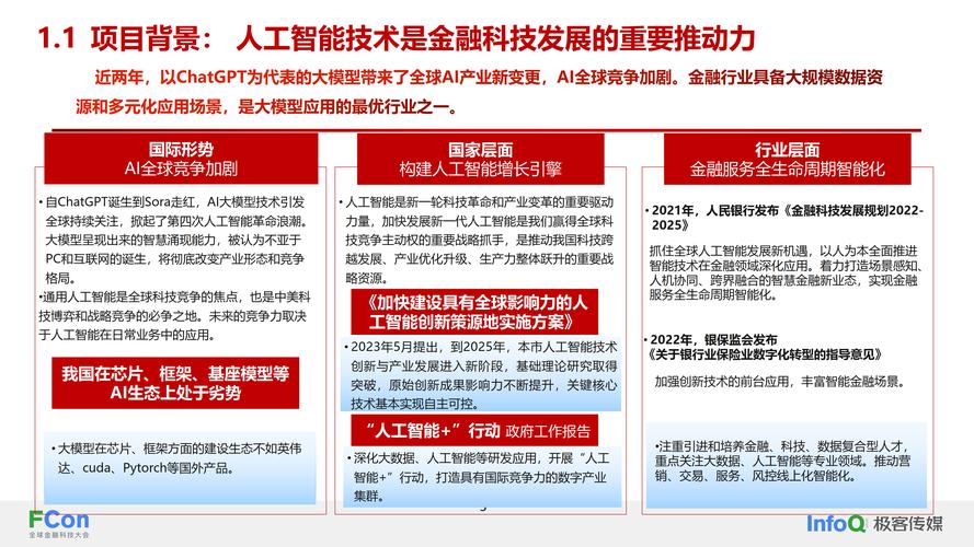 政策引领金融智能化转型 陆金所控股“智盾”系统创新实践大模型应用